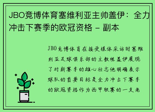 JBO竞博体育塞维利亚主帅盖伊：全力冲击下赛季的欧冠资格 - 副本