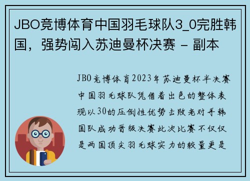 JBO竞博体育中国羽毛球队3_0完胜韩国，强势闯入苏迪曼杯决赛 - 副本