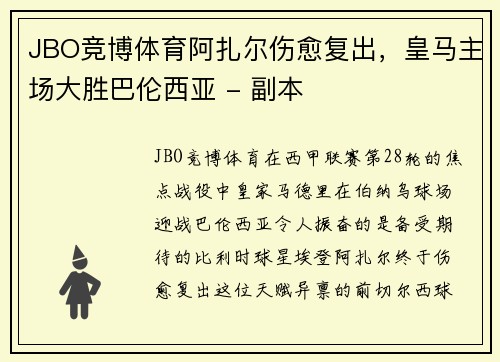 JBO竞博体育阿扎尔伤愈复出，皇马主场大胜巴伦西亚 - 副本