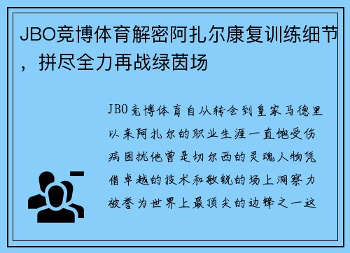 JBO竞博体育解密阿扎尔康复训练细节，拼尽全力再战绿茵场